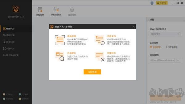 捷速語音翻譯軟件v7.0