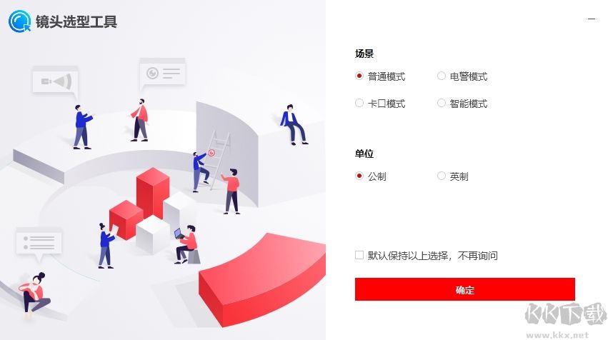 鏡頭選型工具正式版