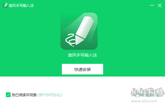 旋風(fēng)手寫輸入法電腦版