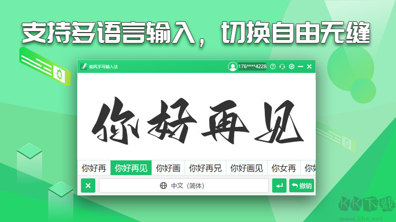 旋風(fēng)手寫輸入法最新版