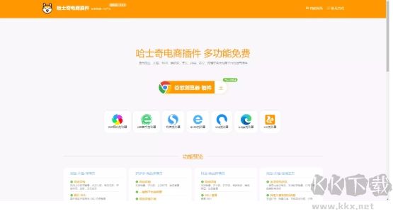 哈士奇電商插件正版