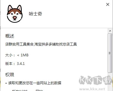 哈士奇電商插件正版