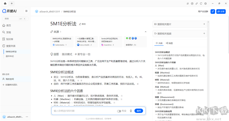 開搜AI專業(yè)版