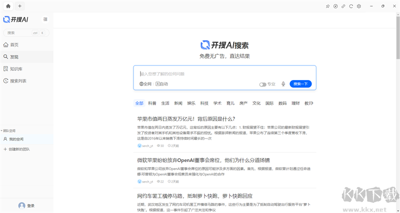 開搜AI專業(yè)版