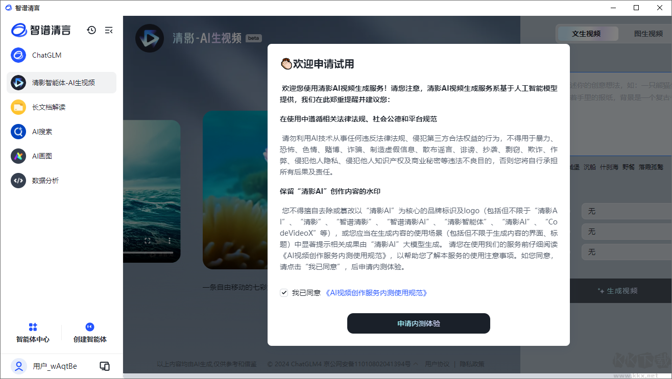 智譜清言客戶端