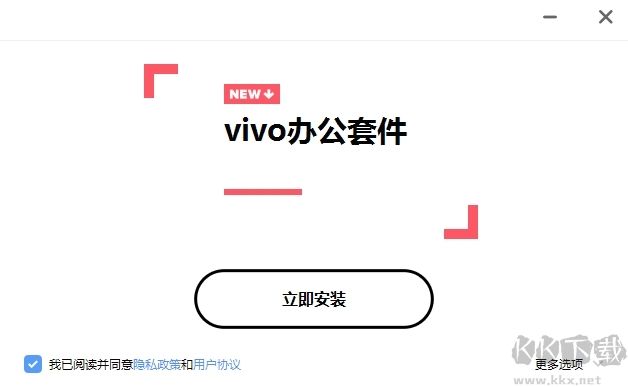 vivo辦公套件