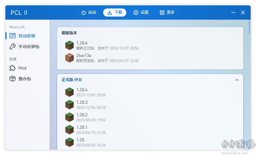 PCL2啟動(dòng)器標(biāo)準(zhǔn)版
