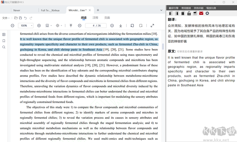 知云文獻(xiàn)翻譯免費(fèi)版