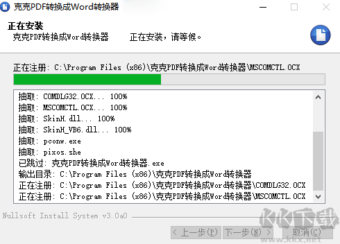 克克pdf轉(zhuǎn)換成word轉(zhuǎn)換器