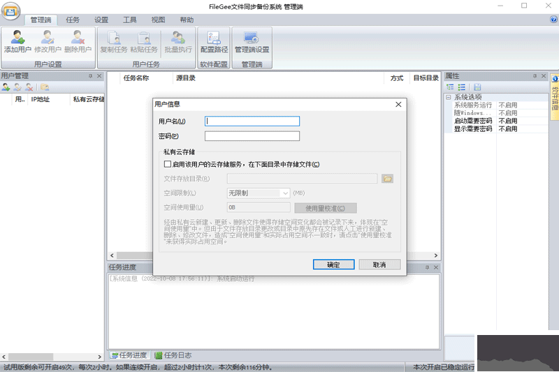 FileGee(文件同步備份系統(tǒng))