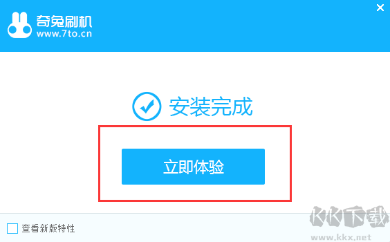奇兔刷機(jī)最新版