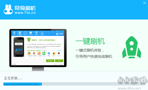 奇兔刷機(jī)最新版