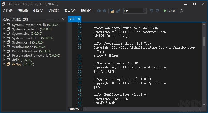 dnSpy免費(fèi)版