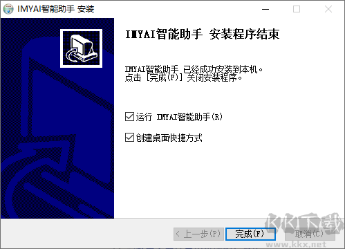 IMYAI智能助手安裝步驟