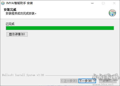 IMYAI智能助手安裝步驟