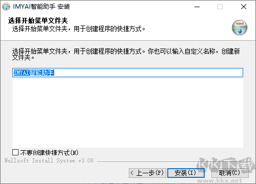 IMYAI智能助手安裝步驟