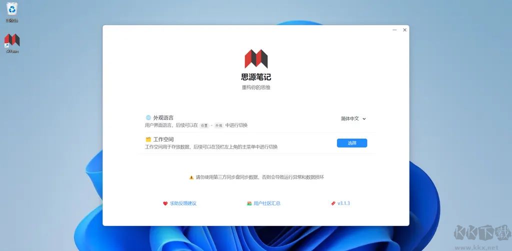 思源筆記最新版