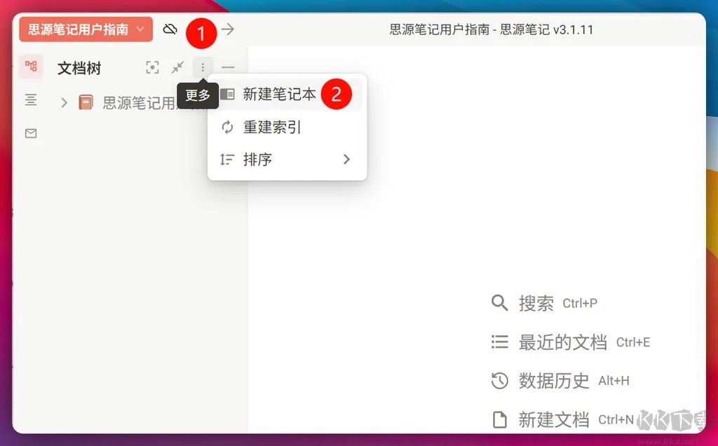 思源筆記最新版