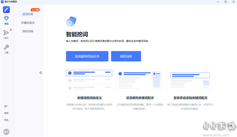 搜外內(nèi)容管家