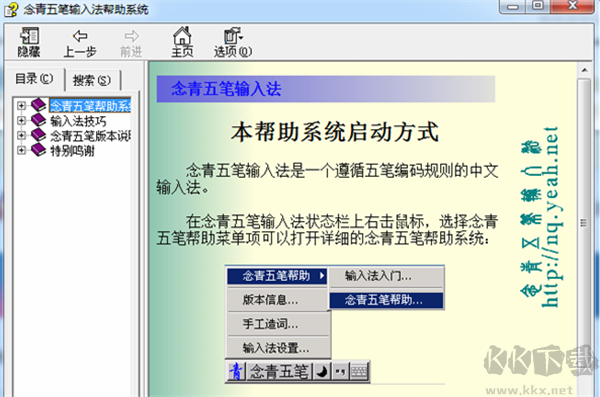 念青五筆輸入法最新版