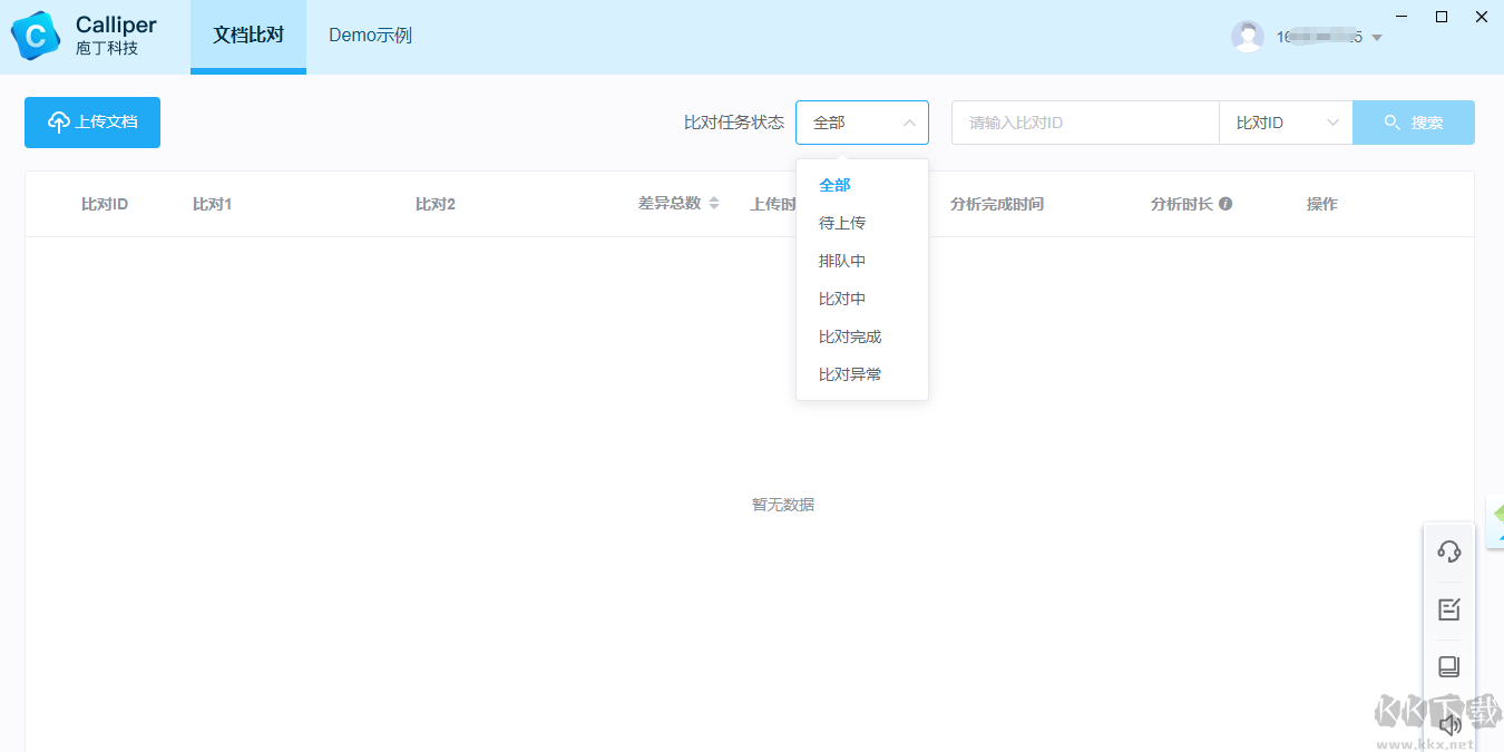 Calliper免費(fèi)版