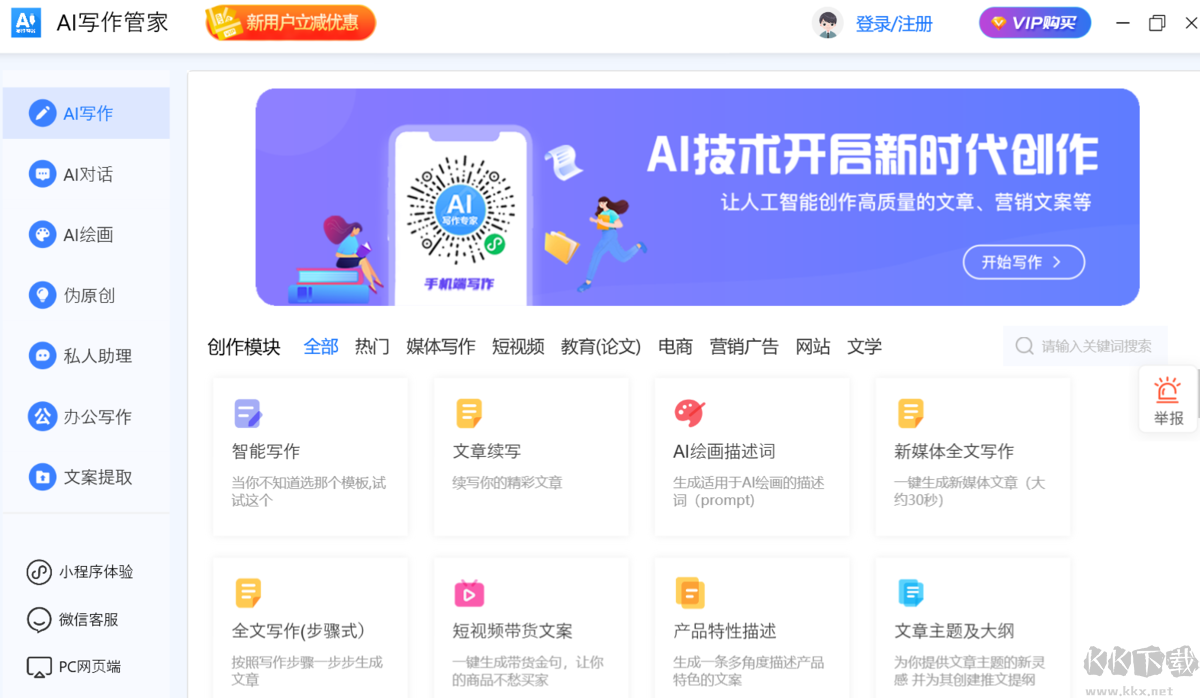 AI寫作管家優(yōu)化版