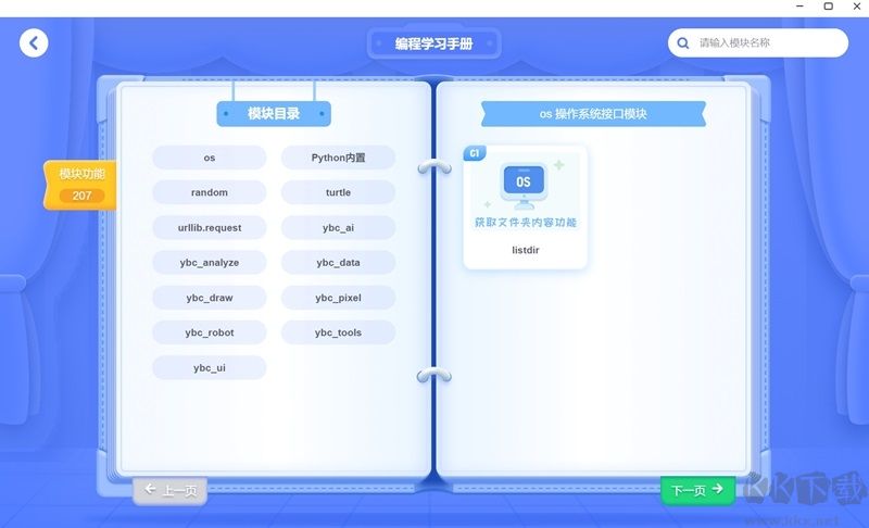 猿編程客戶端