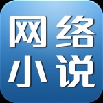 網(wǎng)絡(luò)小說創(chuàng)作工具 v1.0