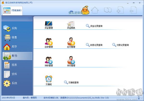 傻瓜進(jìn)銷存軟件 v3.81 正式版