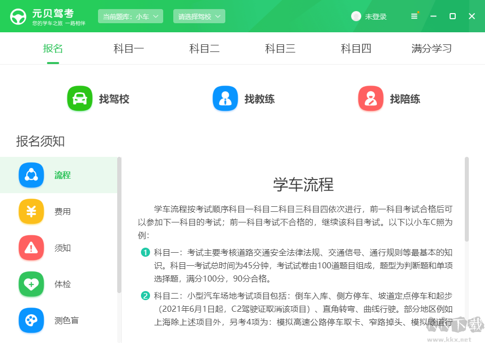 元貝駕考客戶端 v6.1.5.1 正式版