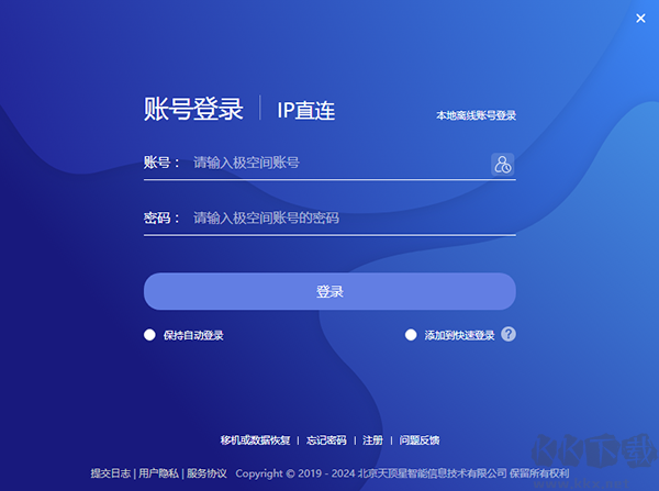 極空間電腦版 v2.9.2 正版下載