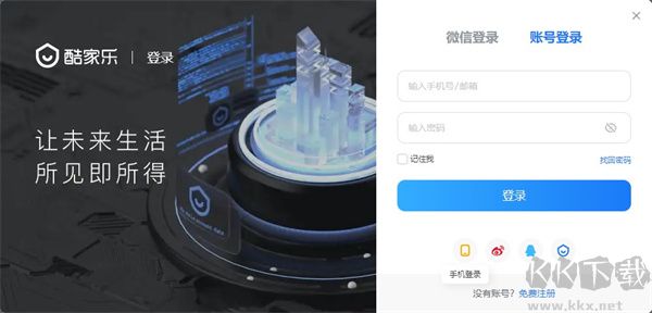 酷家樂電腦版 v12.4.3 專業(yè)版