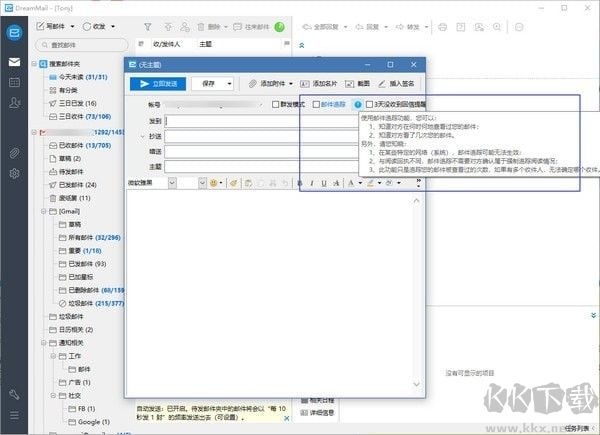 暢郵(Dreammail Pro) v6.6.7 正式版發(fā)布