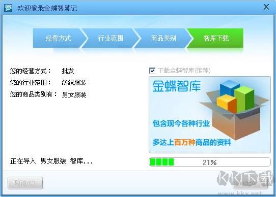 金蝶智慧記電腦版 v7.0.1正式版發(fā)布