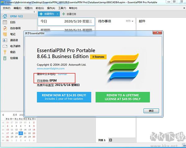 EssentialPIM Pro v12.0綠色版