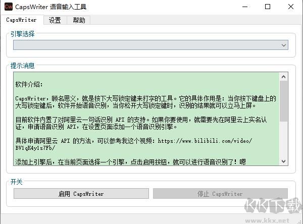 Caps Writer v2.1.0 官方版