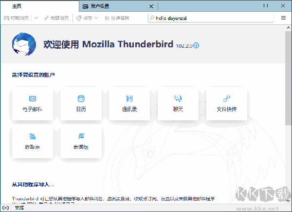 Thunderbird電腦綠色版 v1.28.0
