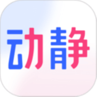 動靜新聞 v8.0.8 安卓版