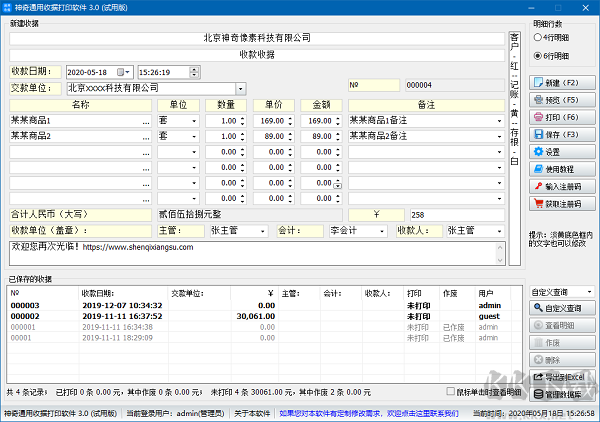 神奇通用收據(jù)打印 v3.0.0電腦版