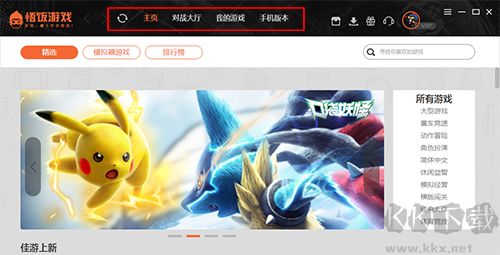 悟飯游戲廳 v2.0.0最新版