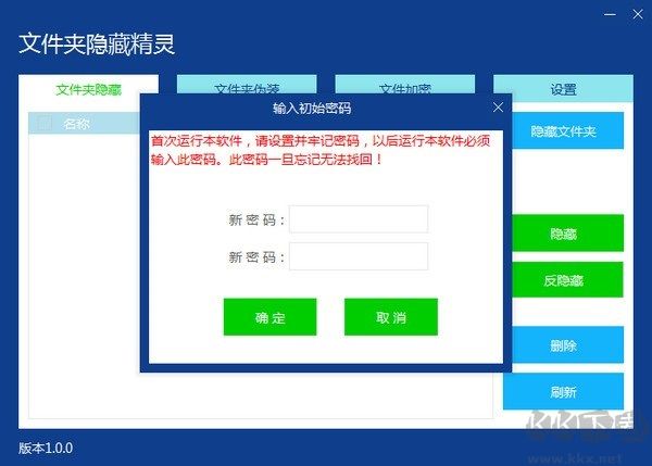 文件夾隱藏精靈 v1.0.0 官方版