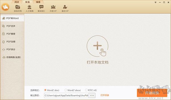 極速PDF轉Word電腦版 v3.0.0.7官方版