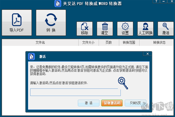 天艾達(dá)PDF轉(zhuǎn)WORD轉(zhuǎn)換器 v1.0.0.1電腦版
