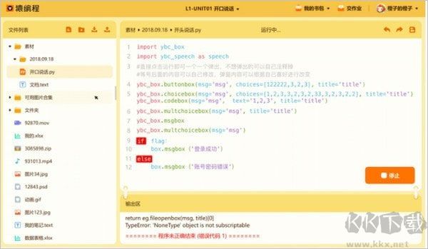 猿編程客戶端 v6.12.0.16 正式版