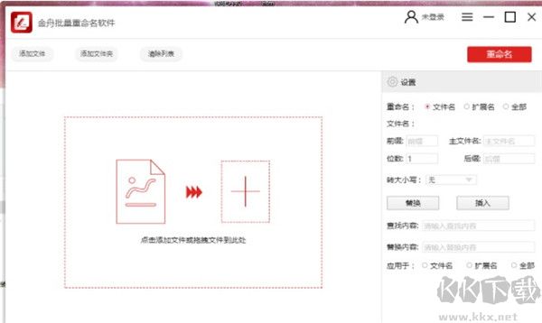 金舟批量重命名軟件 v5.1.0 綠色版