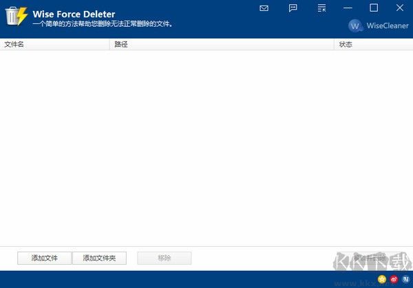 Wise Force Deleter v1.5.5 正式版