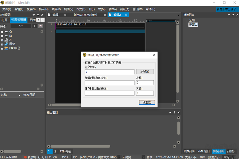 UltraEdit v30.2 最新版