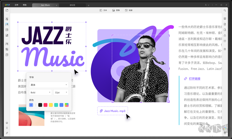 UPDF編輯器 PC版 v1.6.1