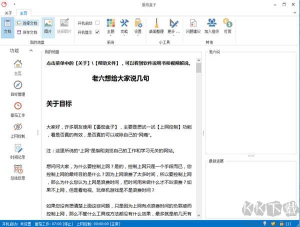 番茄盒子 v2.9.9綠色版