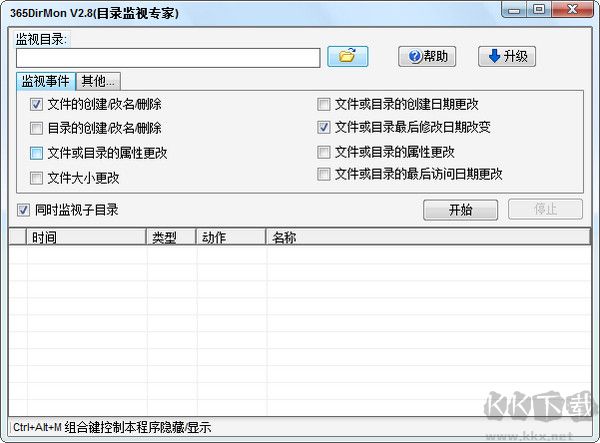 365DirMon v2.8 純凈版